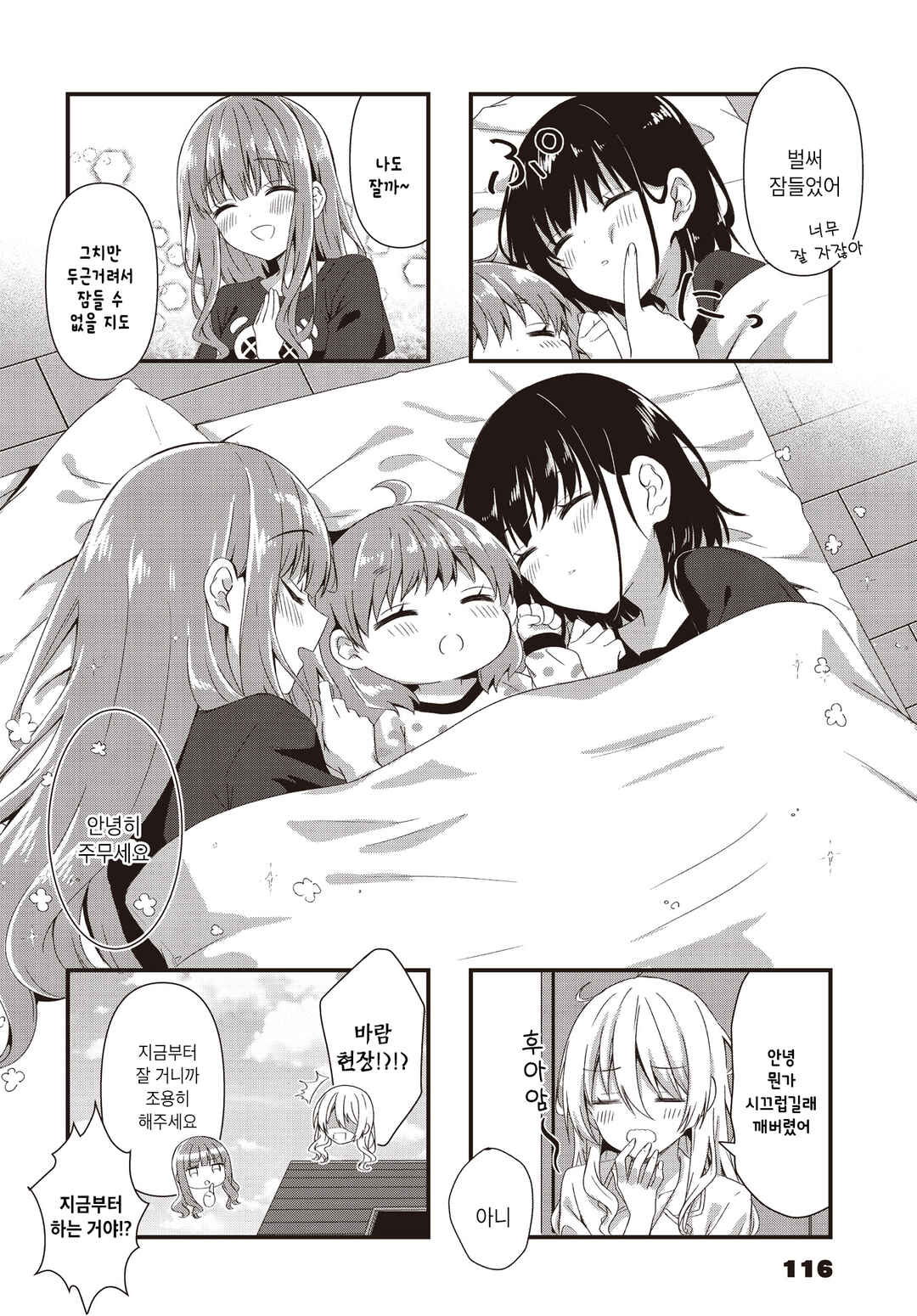 Oshikake Nyobo, Kodomo Tsuki! Chapter 16 - Page 8