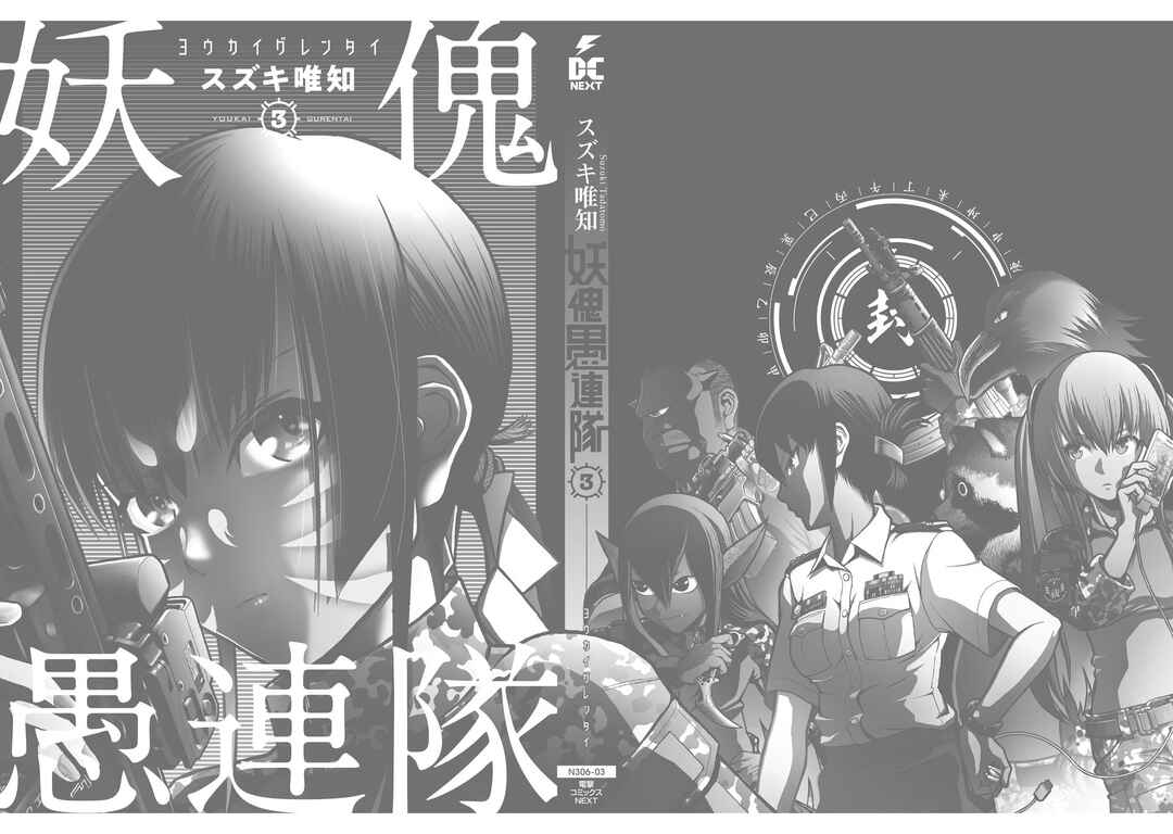 Youkai Gurentai Chapter 15 - Page 21