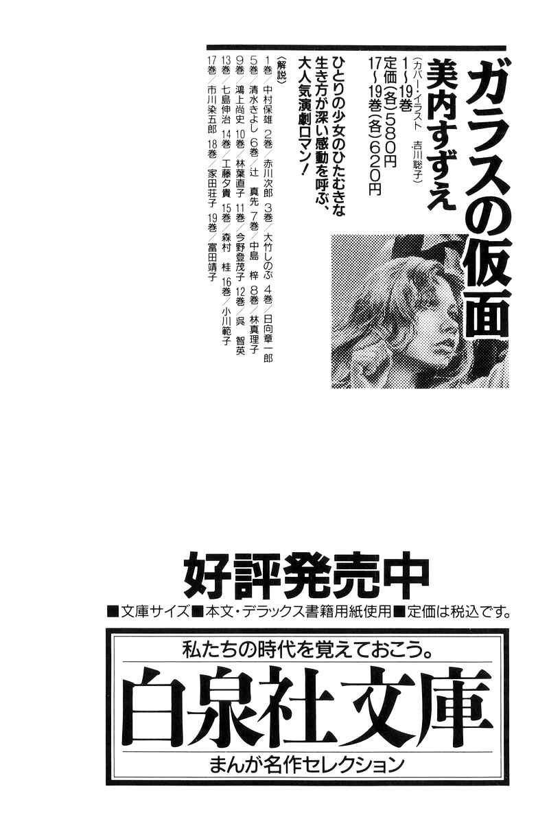 Sukeban Deka Chapter 13.4 - Page 74
