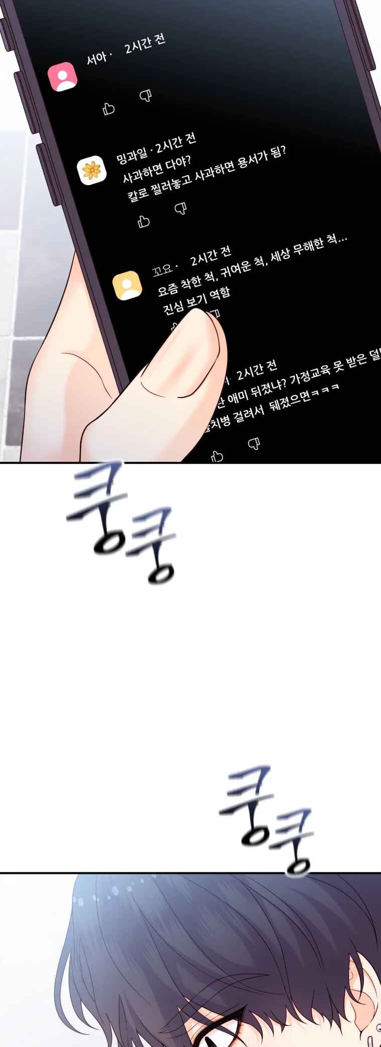 My Favorite Savior Girl Chapter 11 - Page 54