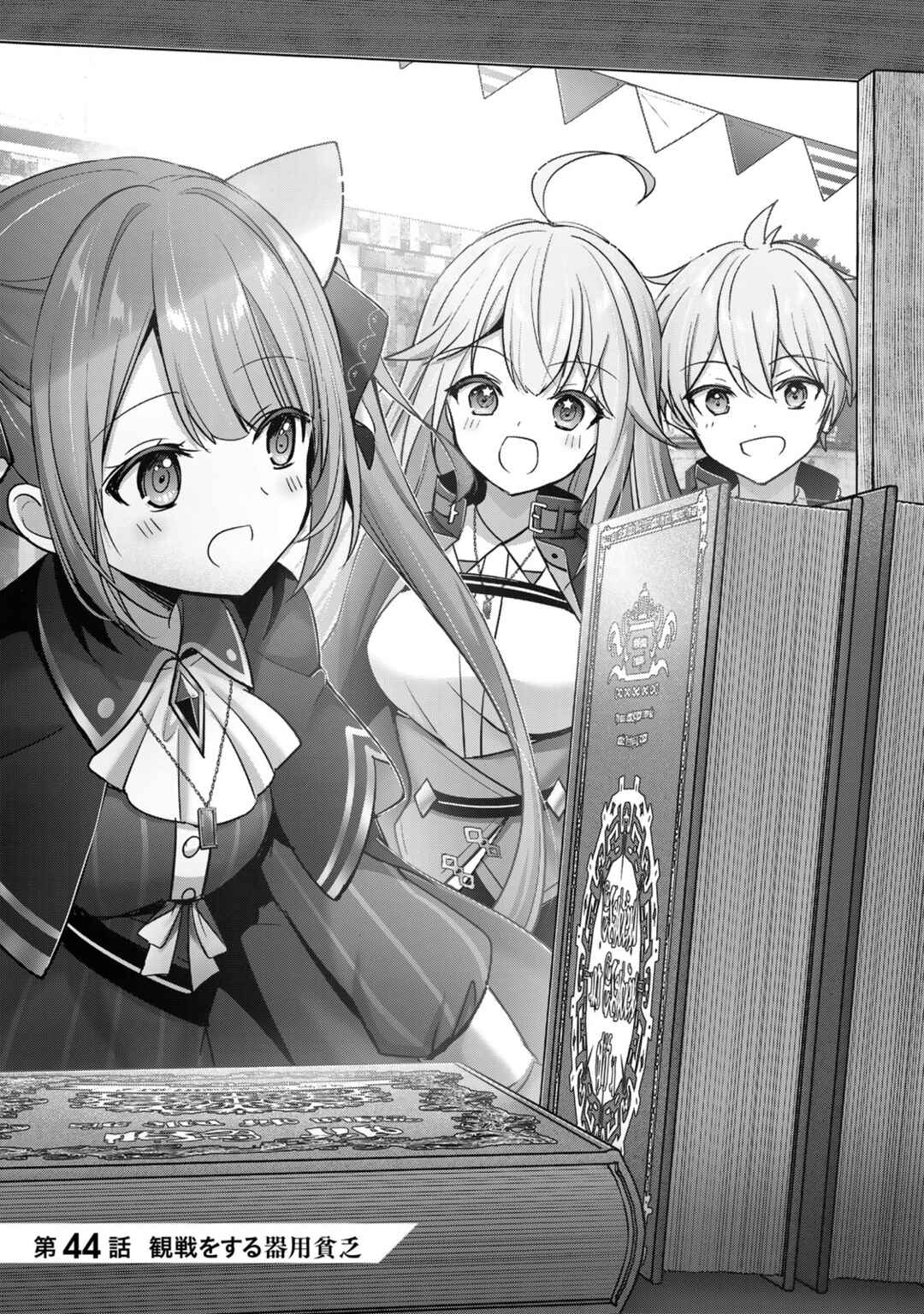 Yuusha Party o Oidasareta Kiyoubinbou: Party Jijou de Fuyojutsushi o Yatteita Kenshi, Bannou e to Itaru Chapter 44 - Page 1