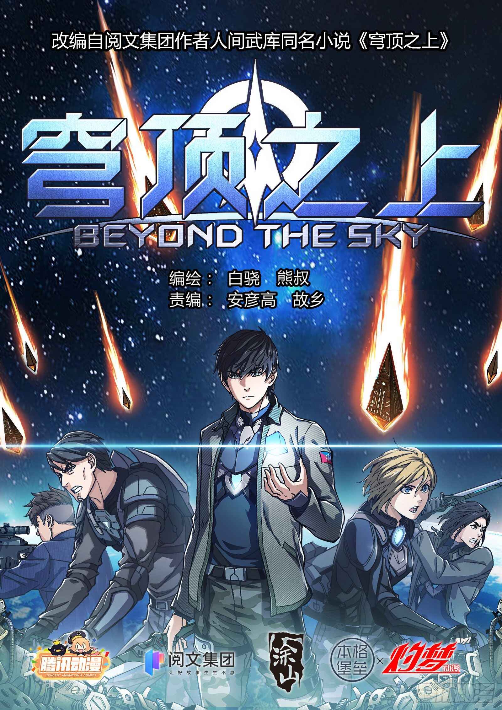 Beyond the Sky Chapter 8 - Page 1