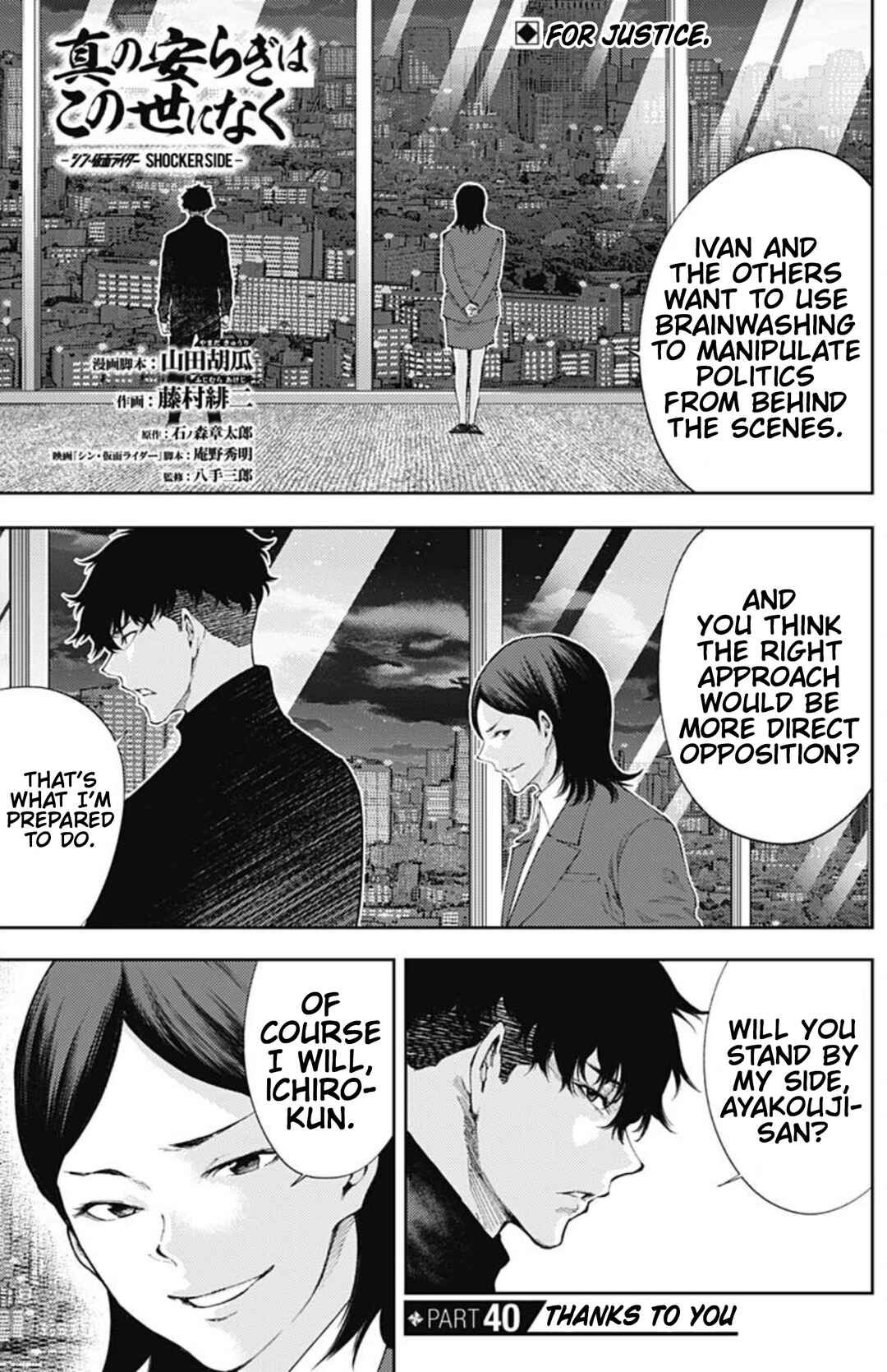 There is No True Peace in this World -Shin Kamen Rider Shocker Side- Chapter 40 - Page 1