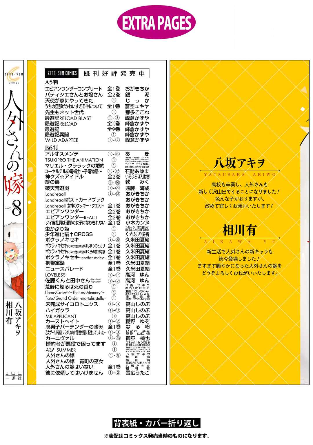 Jingai-san no Yome Chapter 69.5 - Page 22