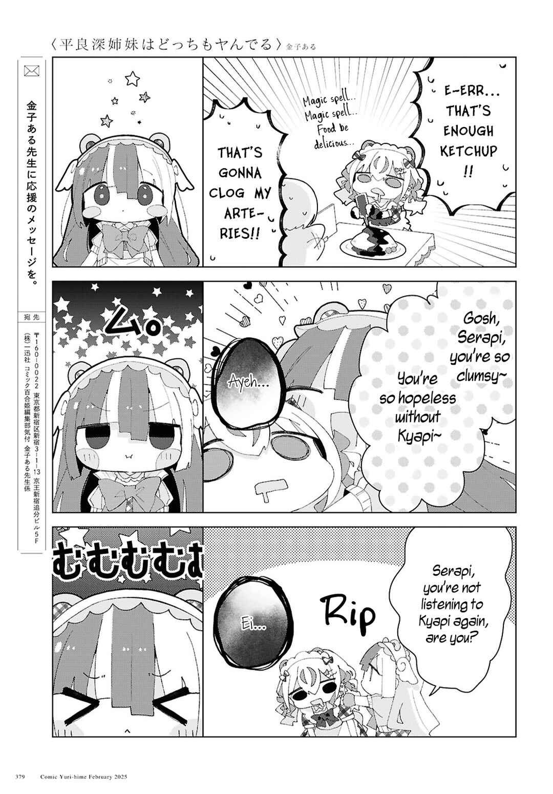 Herami Shimai wa Docchi mo Yanderu Chapter 19 - Page 23