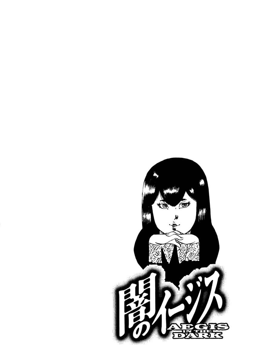 Yami no Aegis Chapter 18 - Page 24