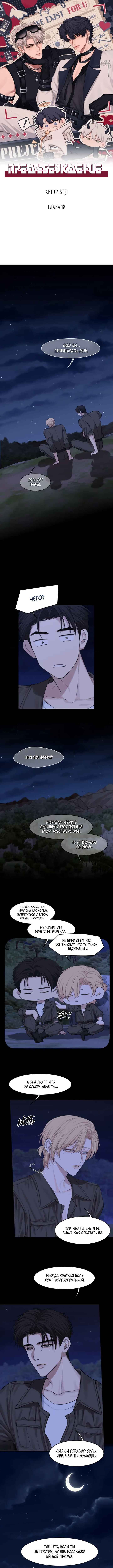 Prejudice Chapter 18 - Page 1