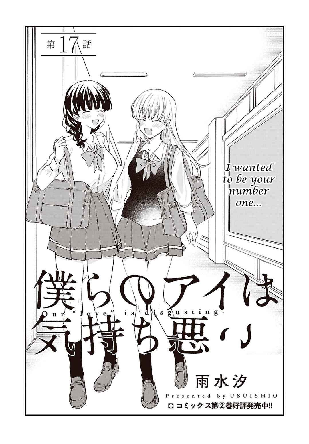 Bokura no Ai wa Kimochi Warui Chapter 17 - Page 1