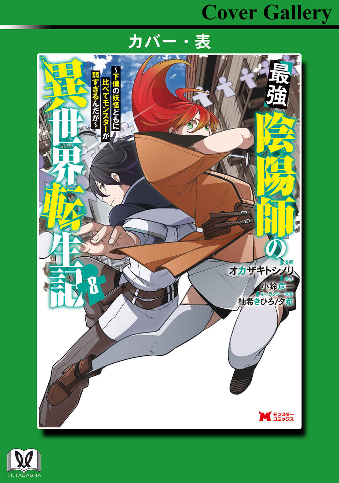 Saikyou Onmyouji no Isekai Tenseiki ~Geboku no Youkaidomo ni Kurabete Monster ga Yowai Sugirundaga~ Chapter 35.5 - Page 10