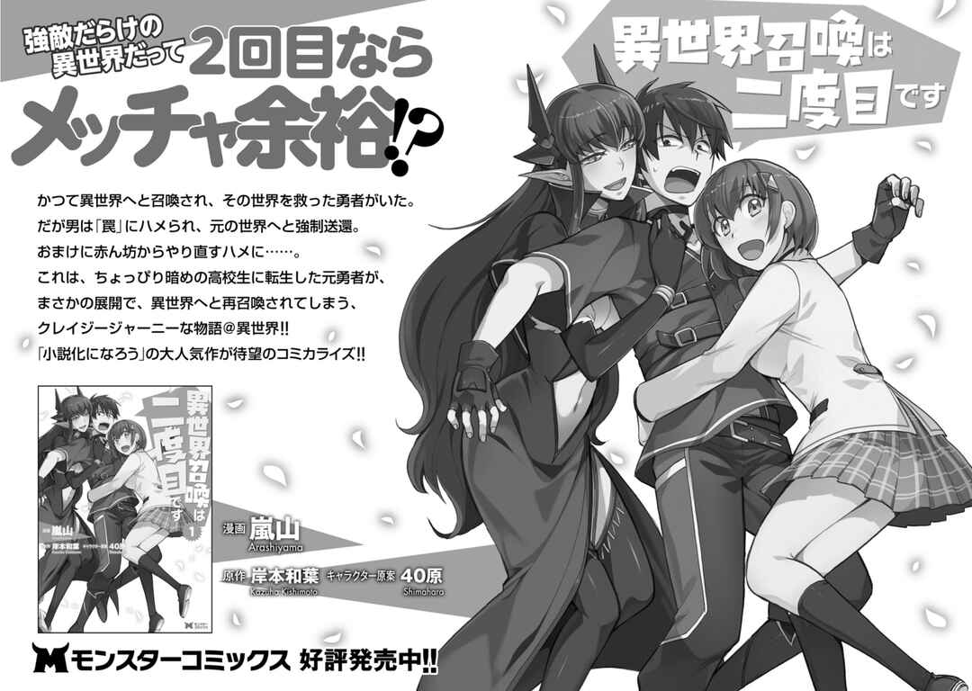 Saikyou Onmyouji no Isekai Tenseiki ~Geboku no Youkaidomo ni Kurabete Monster ga Yowai Sugirundaga~ Chapter 35.5 - Page 6