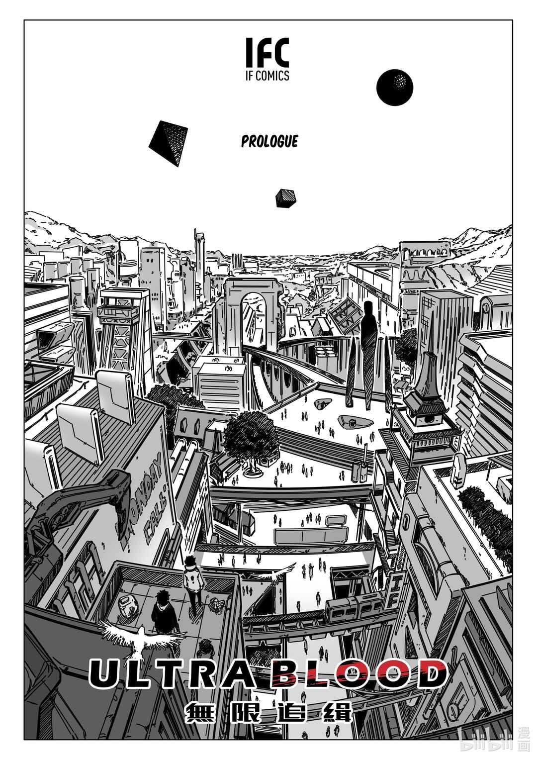 Wúxiàn Zhuījí ULTRA BLOOD Chapter 0 - Page 1