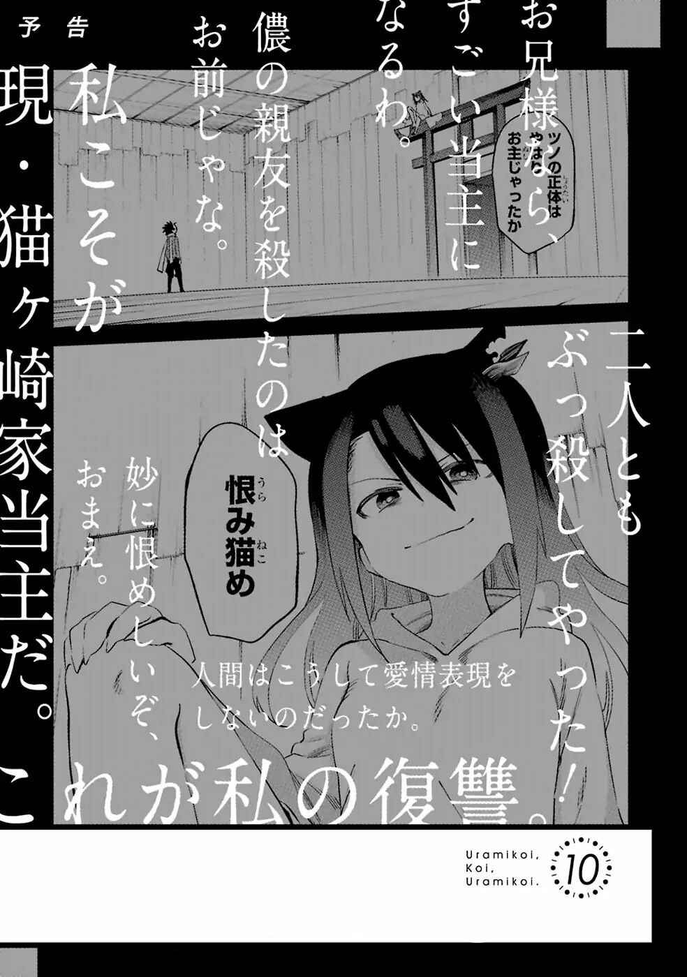 Urami Koi, Koi, Urami Koi Chapter 48 - Page 28