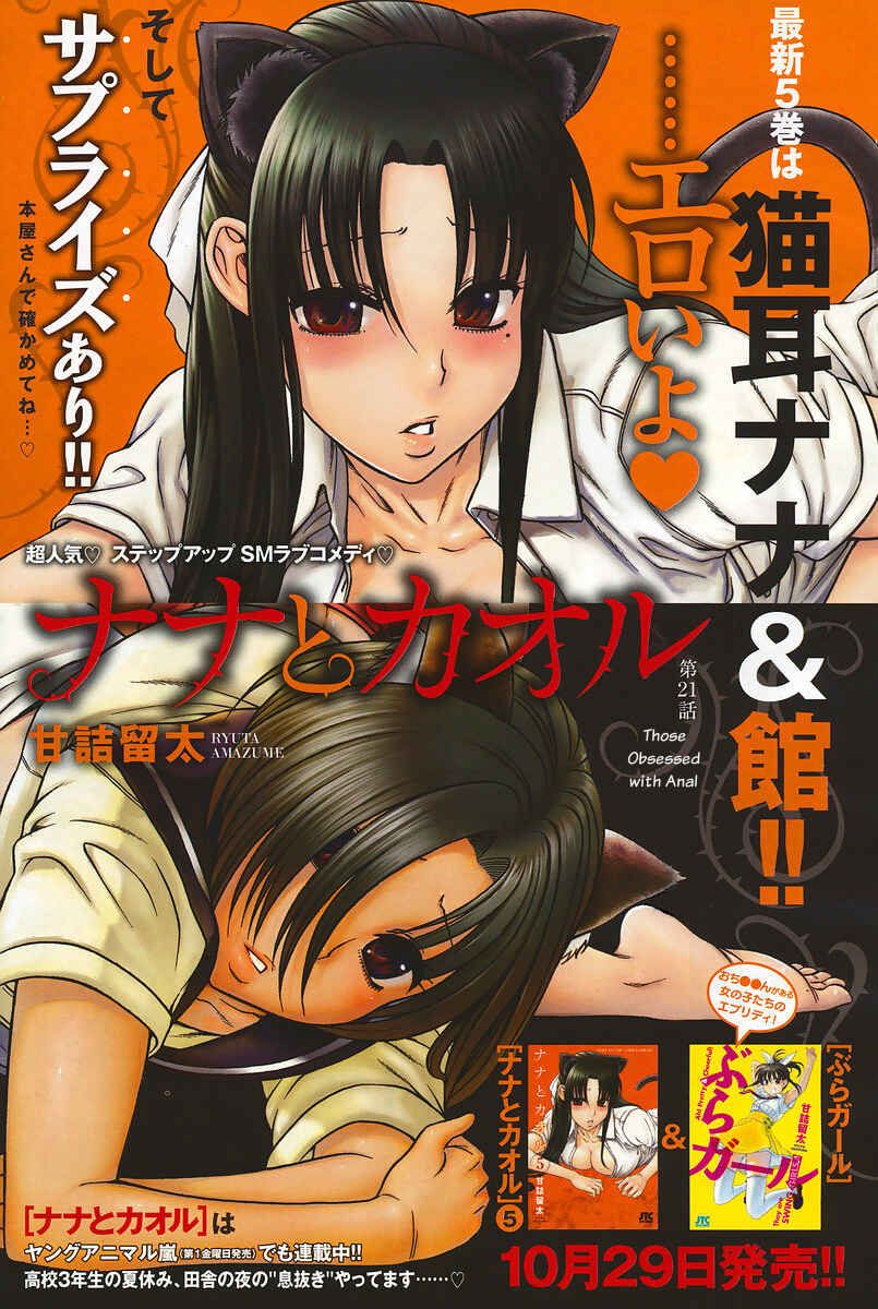 Nana to Kaoru - Step Up "S&M" Love Comedy Chapter 43 - Page 1