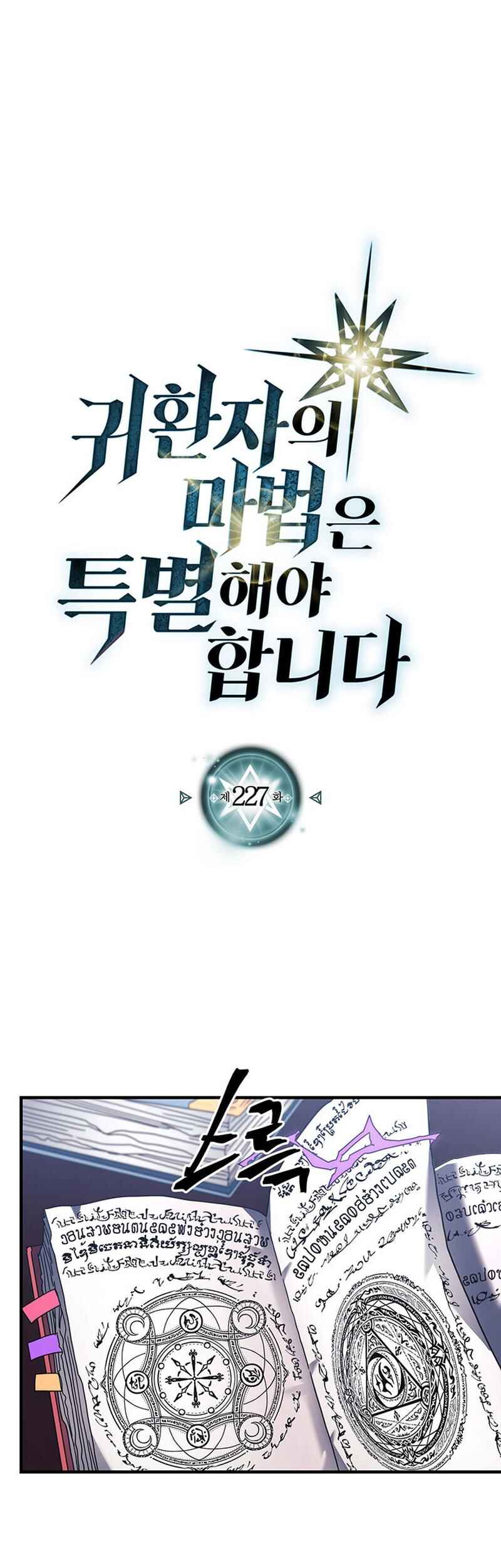 A Returner's Magic Should Be Special Chapter 227 - Page 2