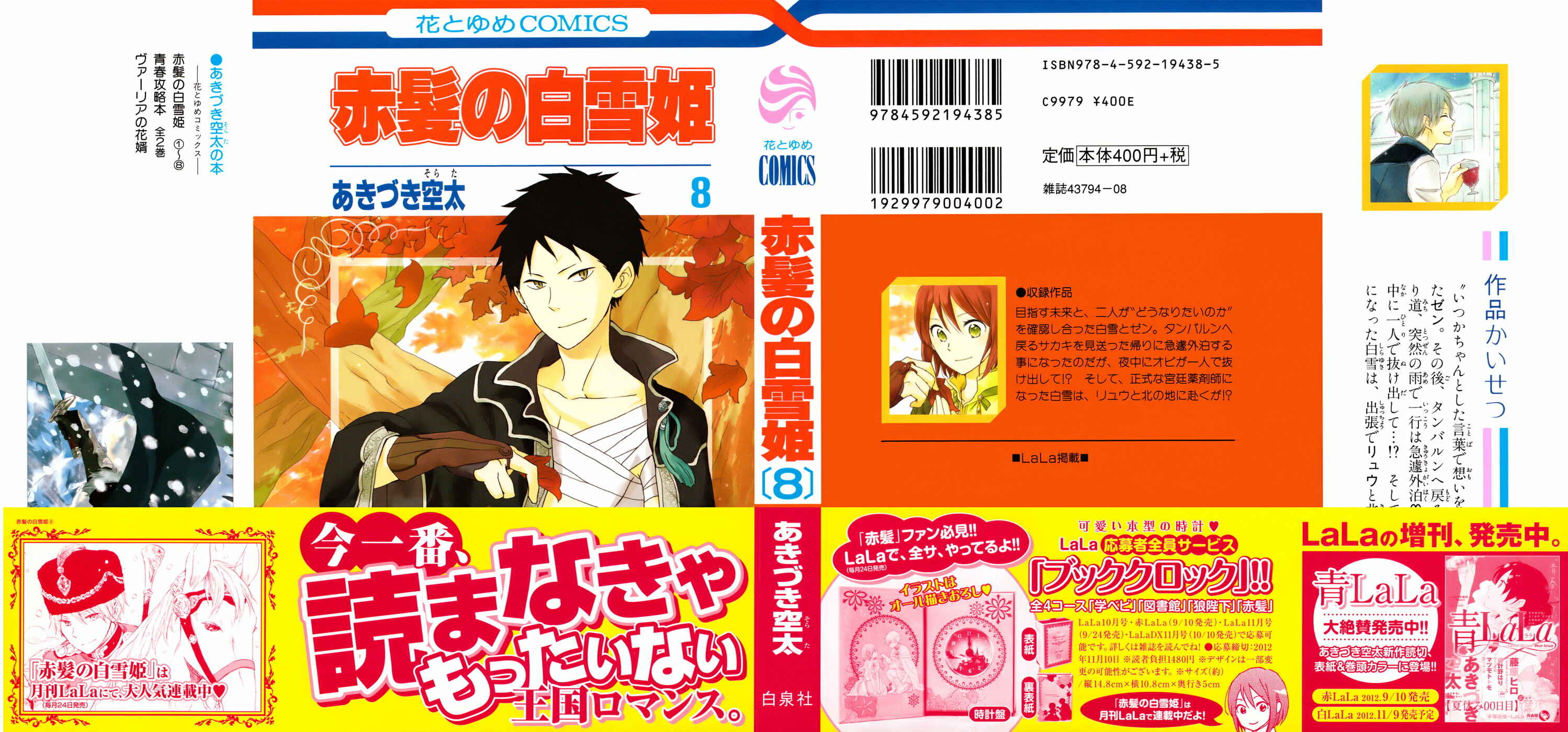 Akagami no Shirayukihime Chapter 30 - Page 2