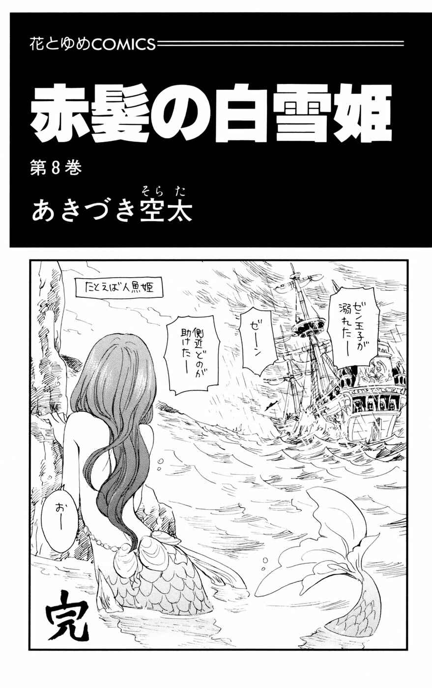 Akagami no Shirayukihime Chapter 30 - Page 5