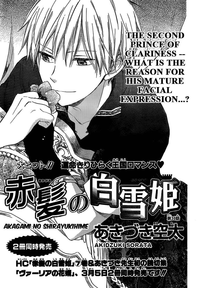 Akagami no Shirayukihime Chapter 30 - Page 7