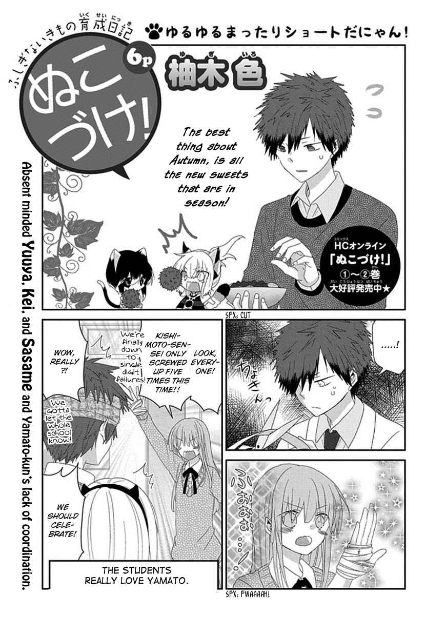 Nukozuke! Chapter 84 - Page 2