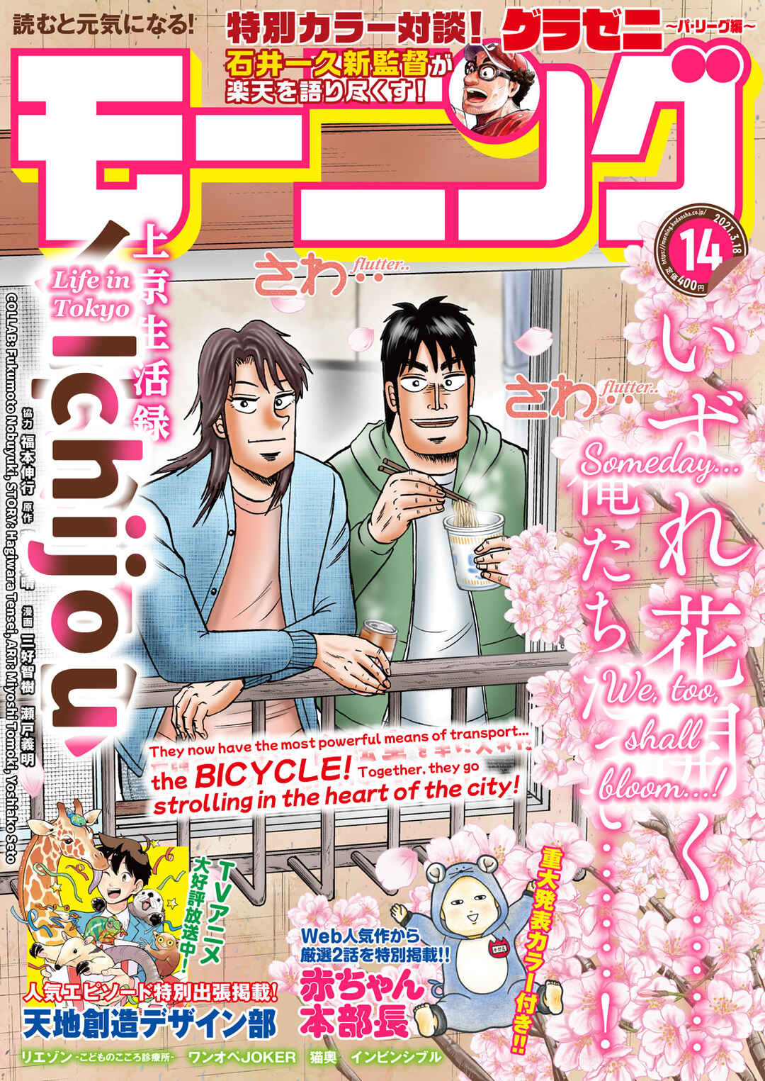 Life In Tokyo Ichijou Chapter 1 - Page 30