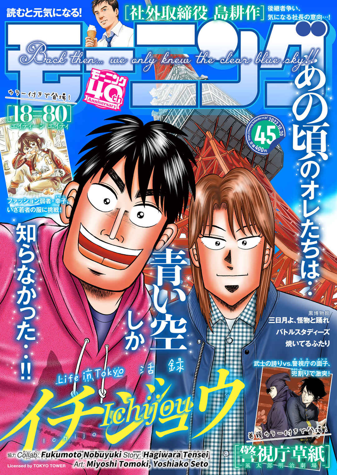 Life In Tokyo Ichijou Chapter 1 - Page 35