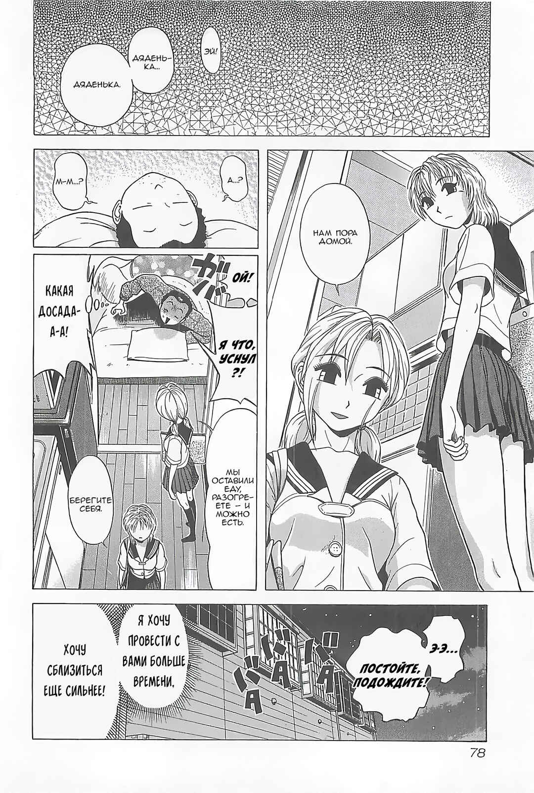 Hop Step Jump! Chapter 3 - Page 18