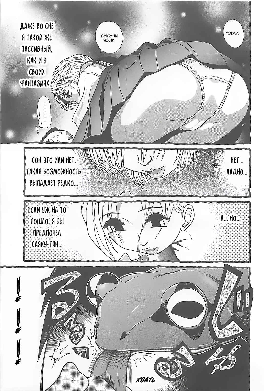 Hop Step Jump! Chapter 3 - Page 3