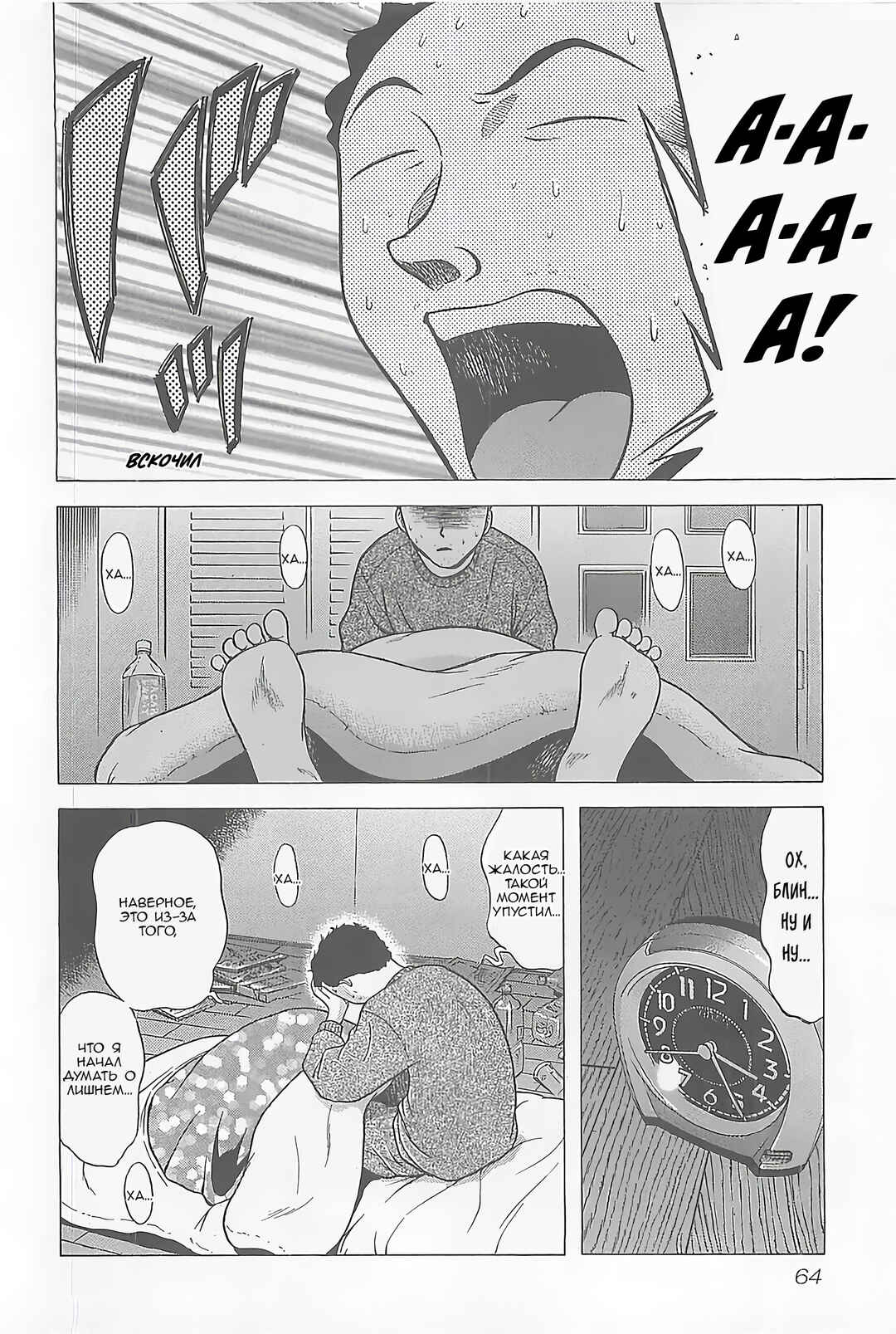 Hop Step Jump! Chapter 3 - Page 4