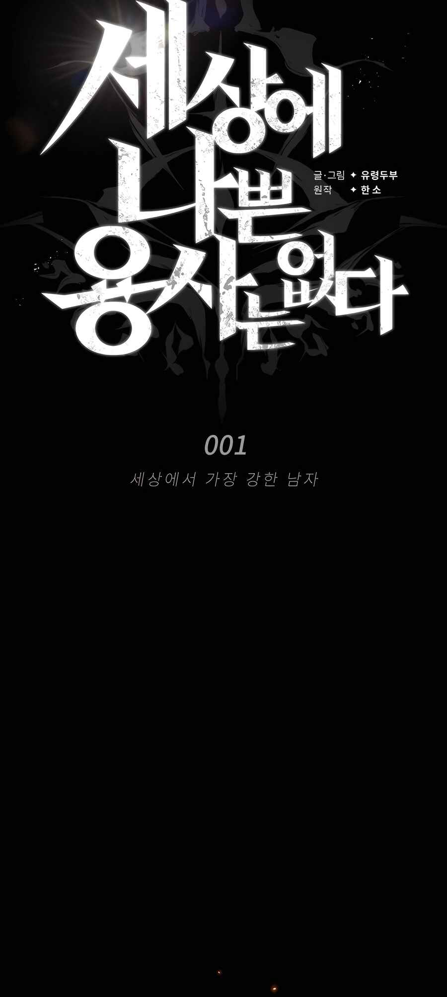 Sesang e Nappeun Yongsaneun Eopda Chapter 1 - Page 7