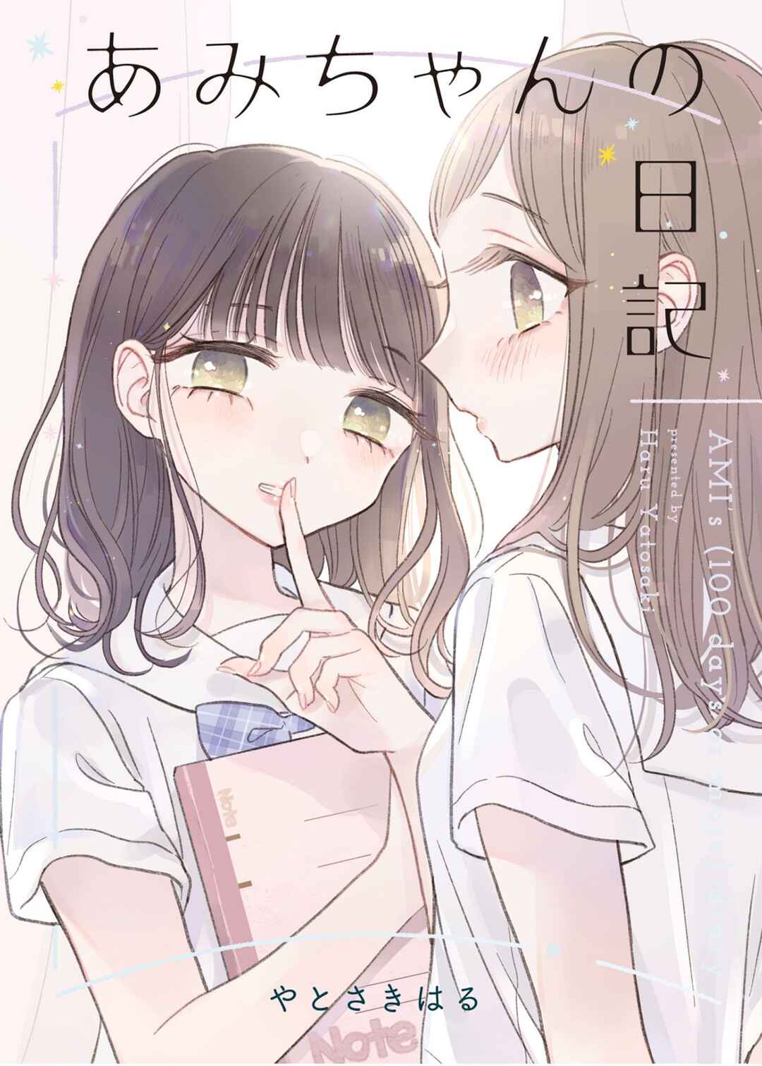 Ami-chan no Nikki Chapter 4 - Page 1