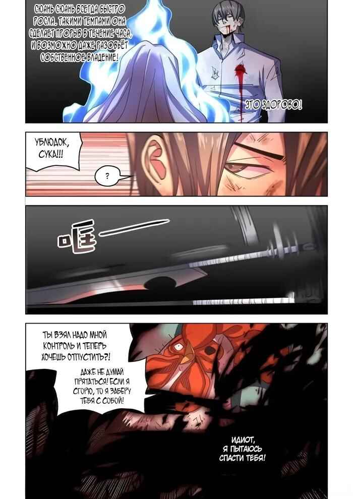 Mòshì Fánrén Chapter 551 - Page 12
