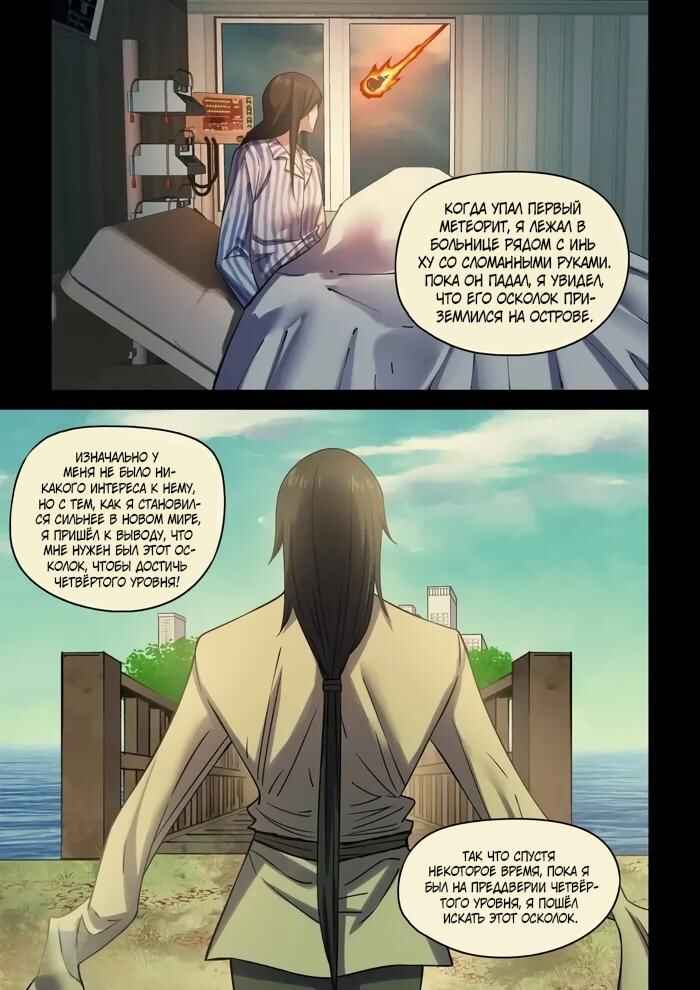 Mòshì Fánrén Chapter 551 - Page 2