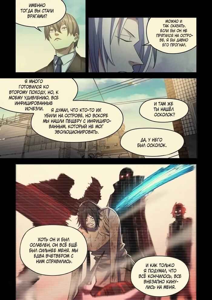 Mòshì Fánrén Chapter 551 - Page 4