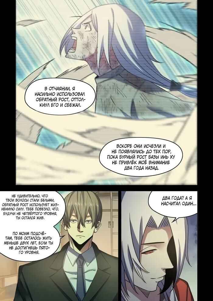 Mòshì Fánrén Chapter 551 - Page 6