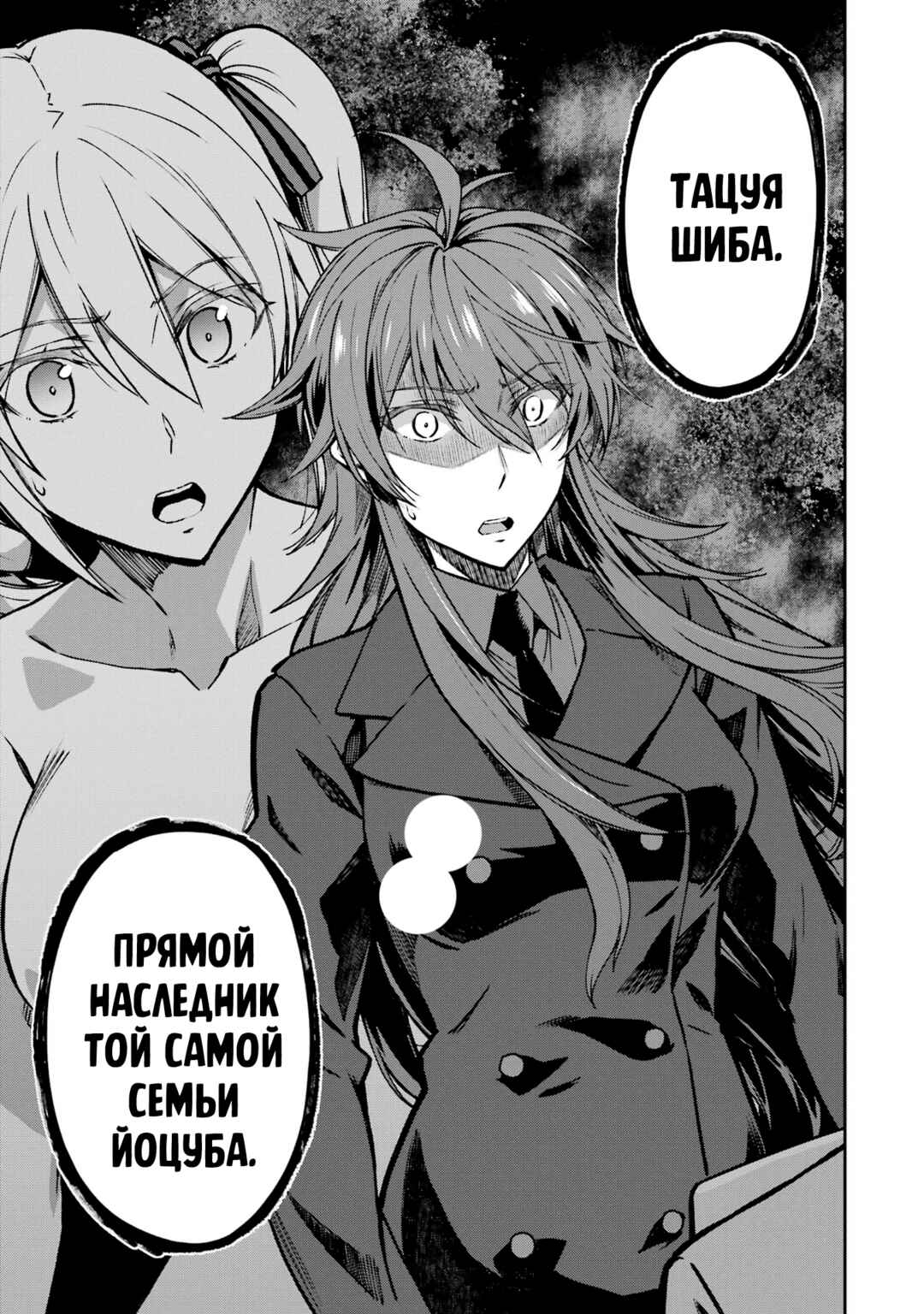 Mahouka Koukou no Rettousei - Koritsu-hen Chapter 11 - Page 11