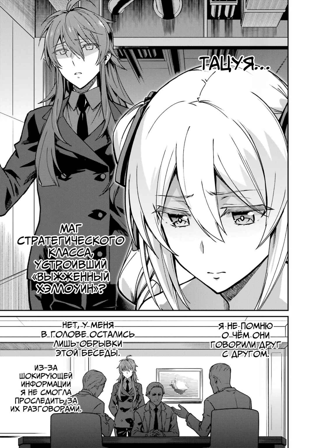 Mahouka Koukou no Rettousei - Koritsu-hen Chapter 11 - Page 13