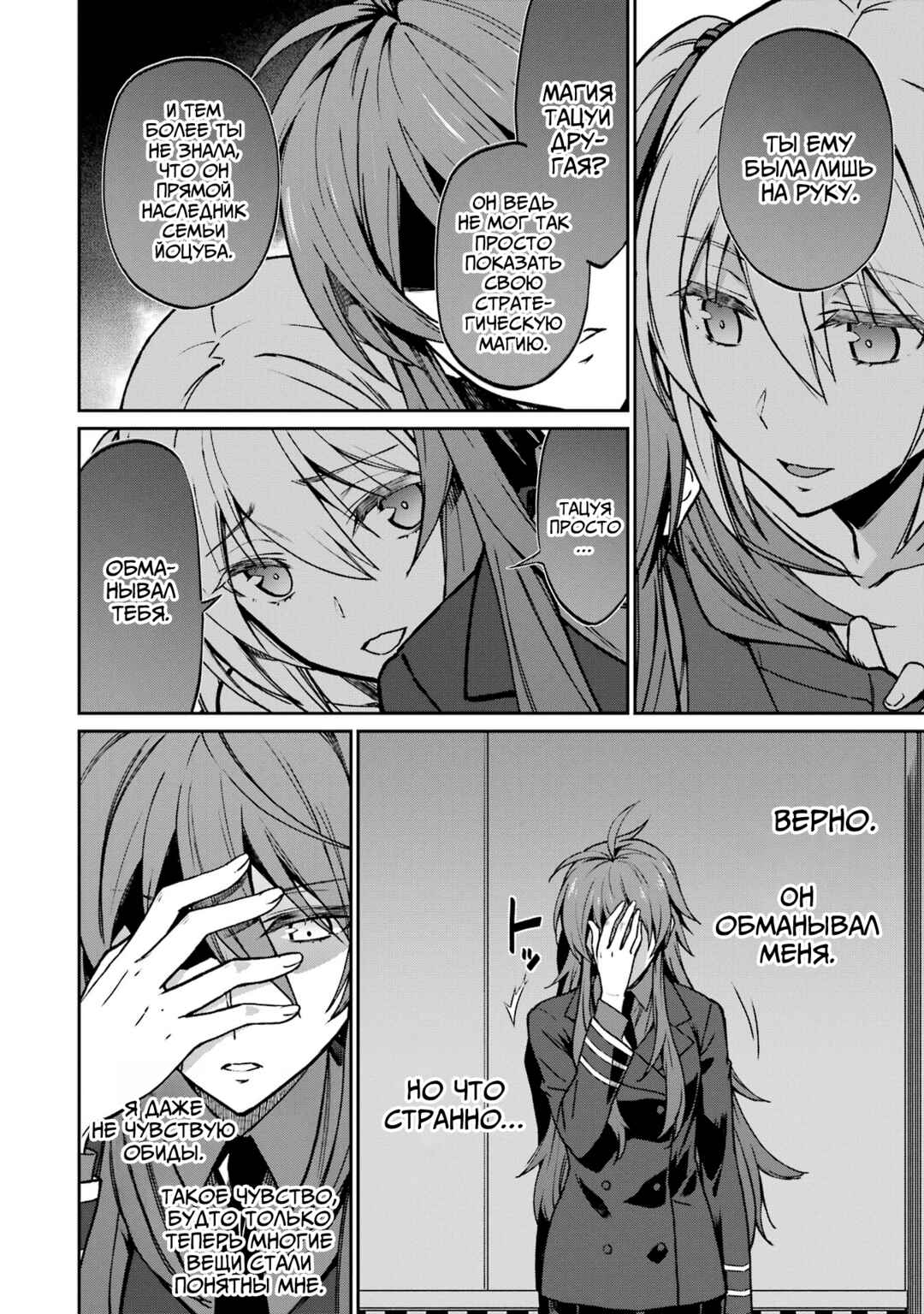 Mahouka Koukou no Rettousei - Koritsu-hen Chapter 11 - Page 16