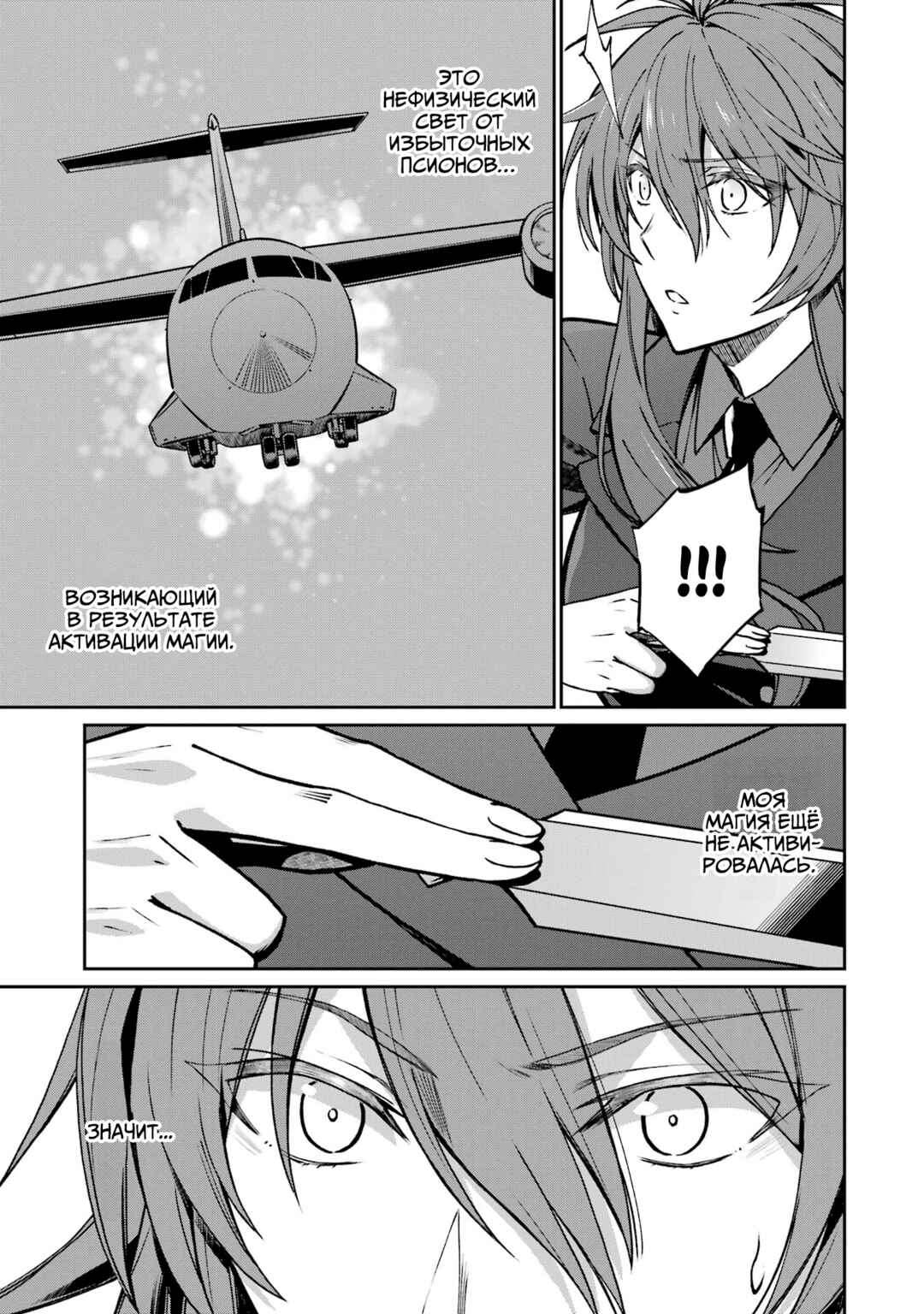 Mahouka Koukou no Rettousei - Koritsu-hen Chapter 11 - Page 3