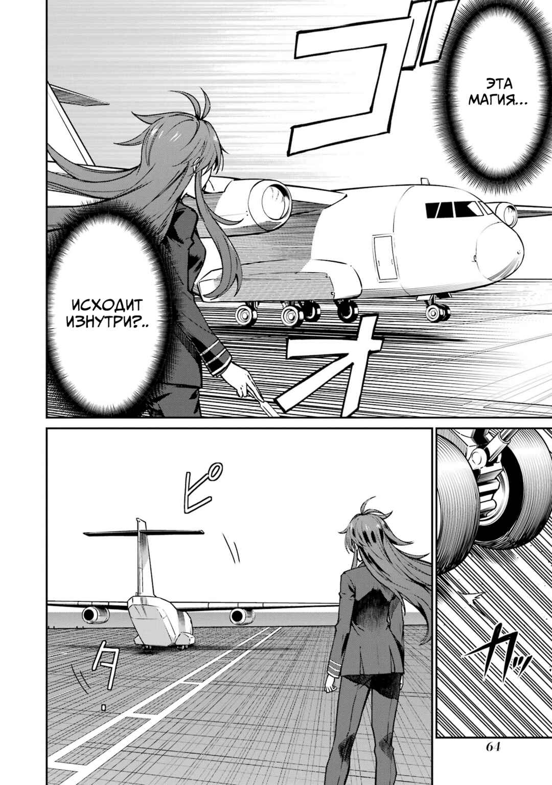 Mahouka Koukou no Rettousei - Koritsu-hen Chapter 11 - Page 4