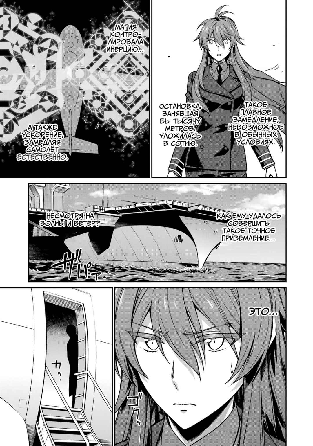 Mahouka Koukou no Rettousei - Koritsu-hen Chapter 11 - Page 5