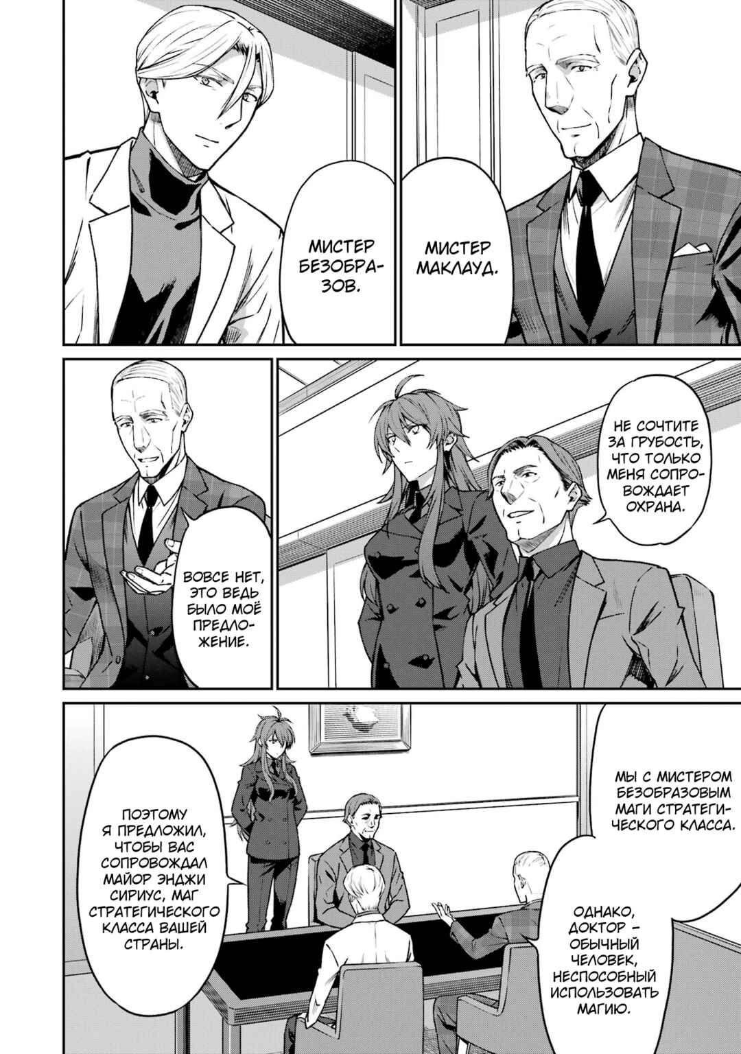 Mahouka Koukou no Rettousei - Koritsu-hen Chapter 11 - Page 8
