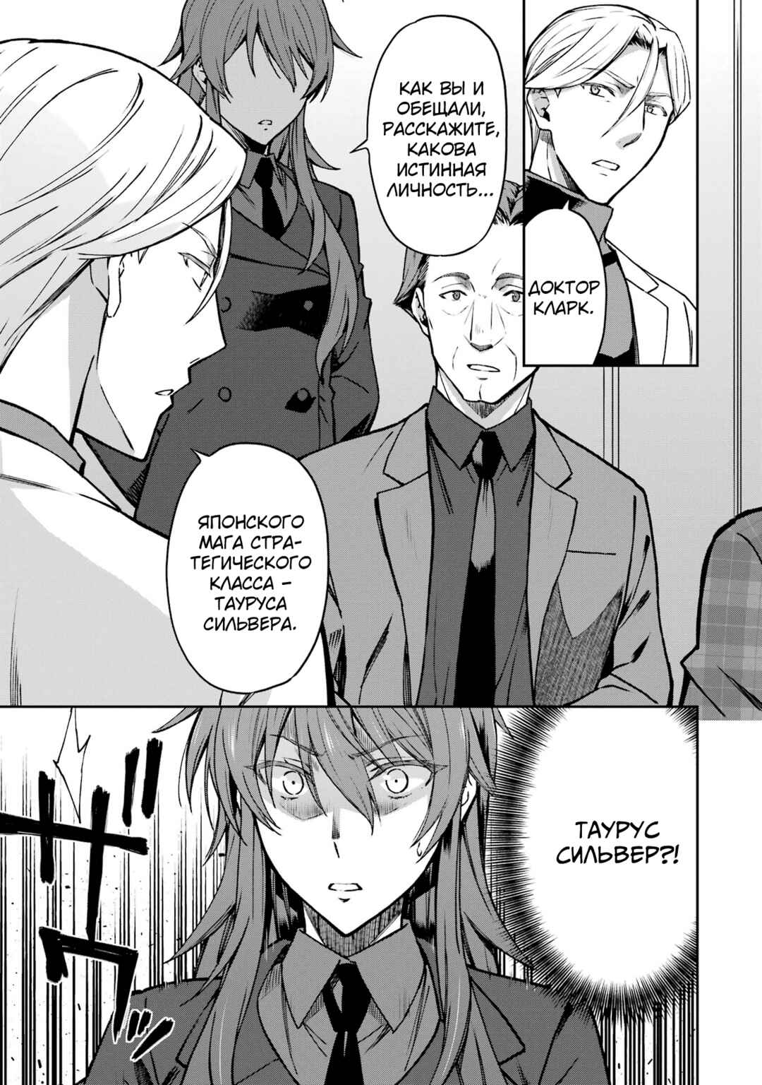 Mahouka Koukou no Rettousei - Koritsu-hen Chapter 11 - Page 9