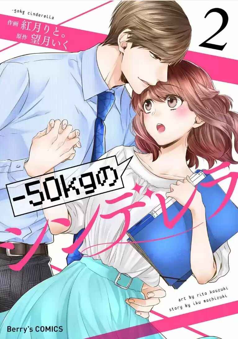 -50kg Cinderella Chapter 6 - Page 1