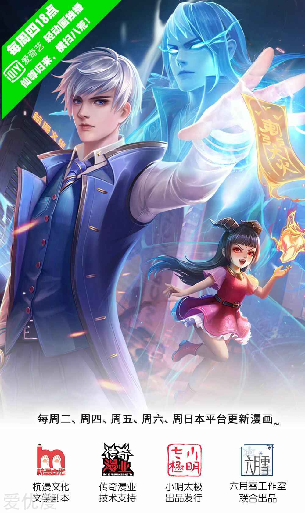 Wǒ Shì Dà Xiānzūn Chapter 199 - Page 1