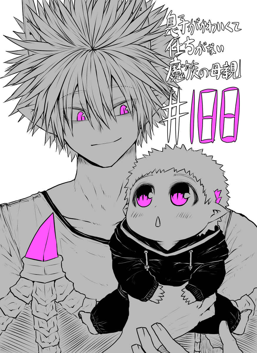 Musuko ga Kawaikute Shikataganai Mazoku no Hahaoya Chapter 188 - Page 1