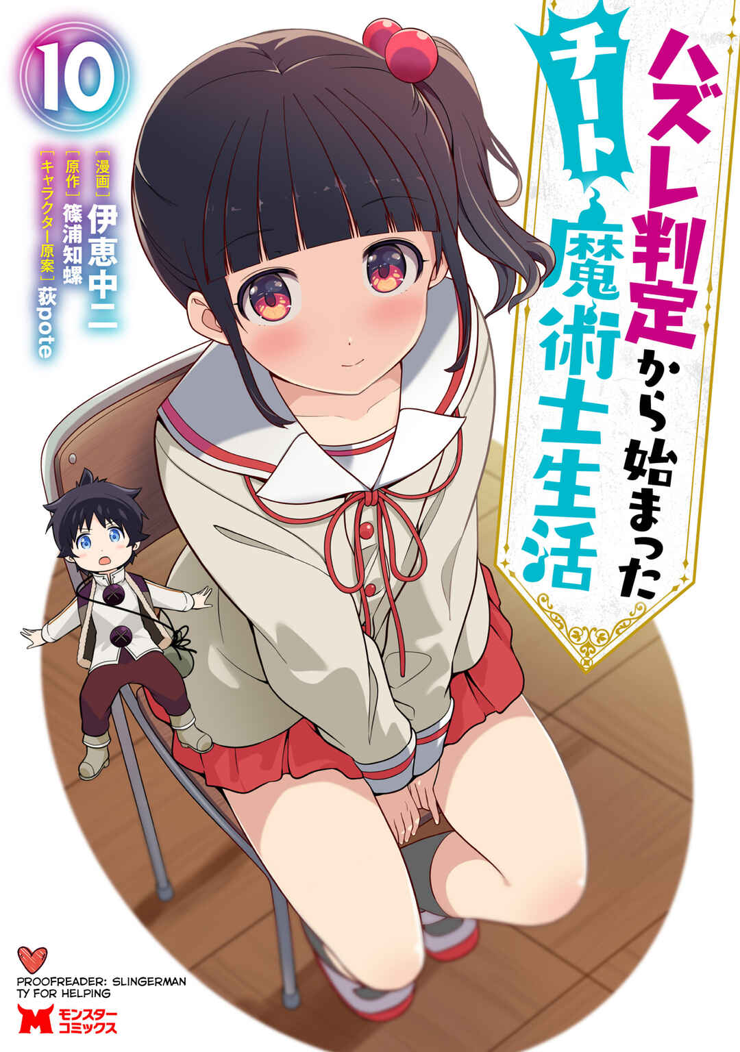Hazure Hantei kara Hajimatta Cheat Majutsushi Seikatsu Chapter 50.3 - Page 1