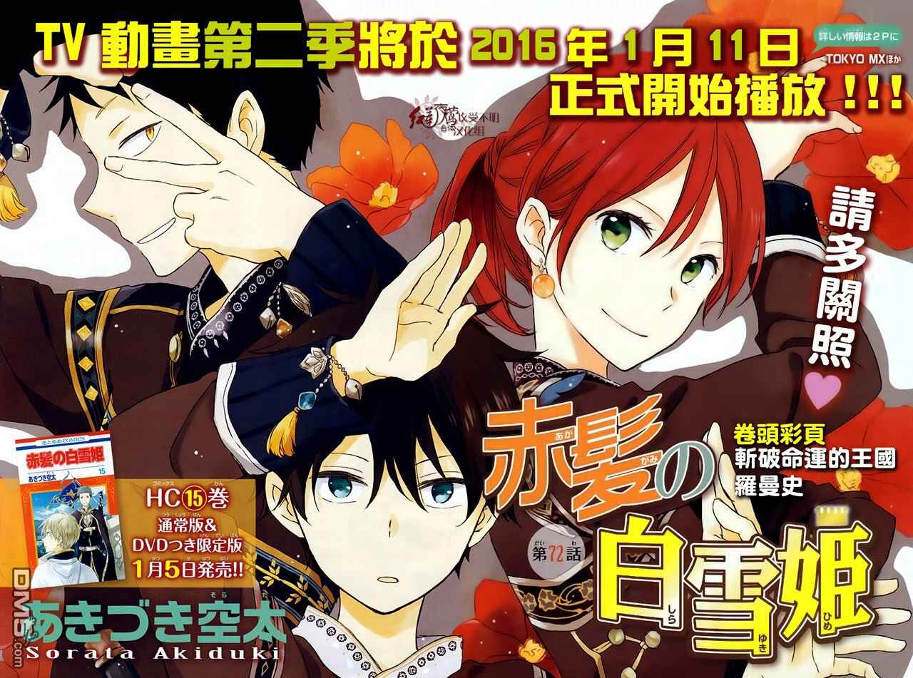 Akagami no Shirayukihime Chapter 72 - Page 3