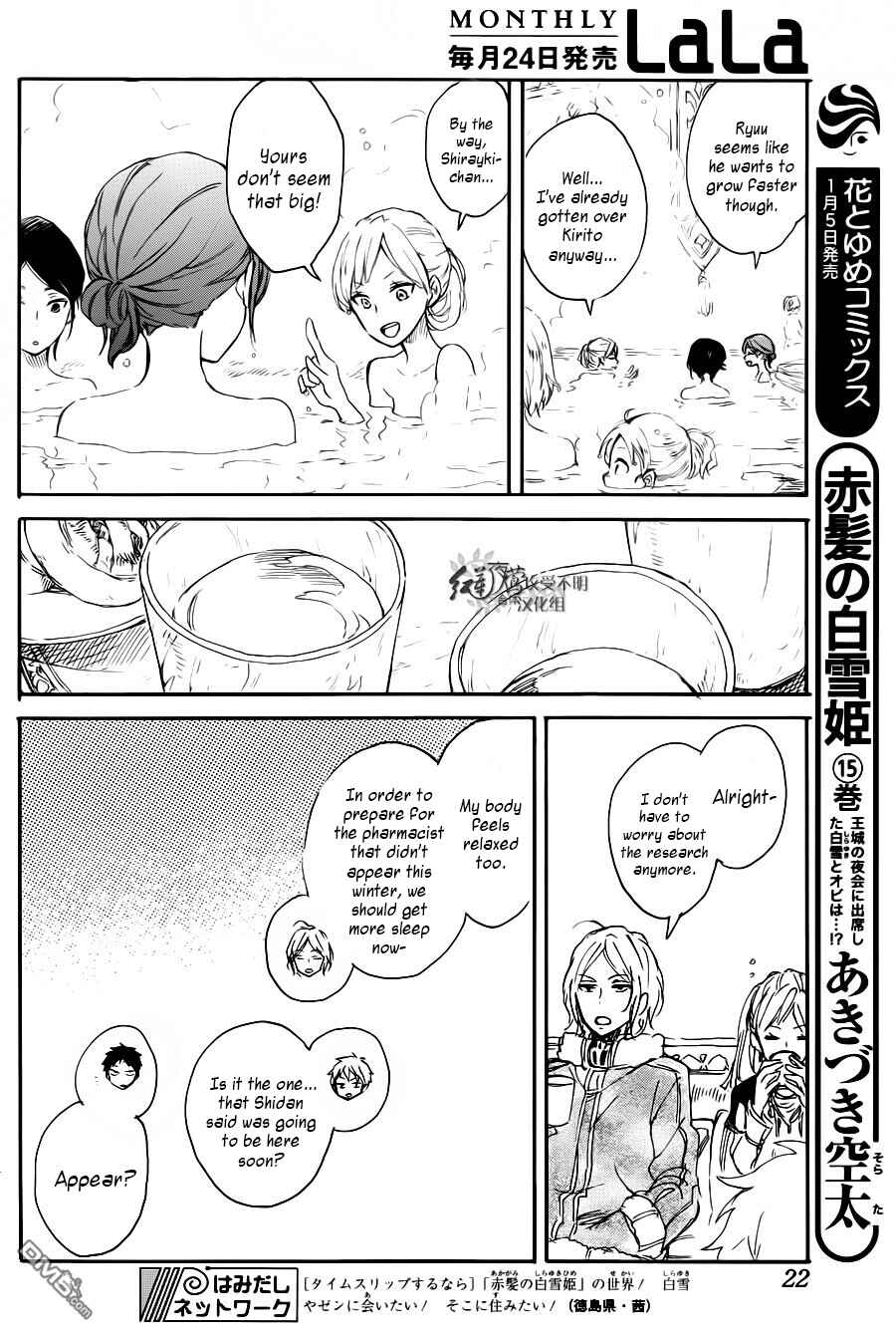 Akagami no Shirayukihime Chapter 72 - Page 9