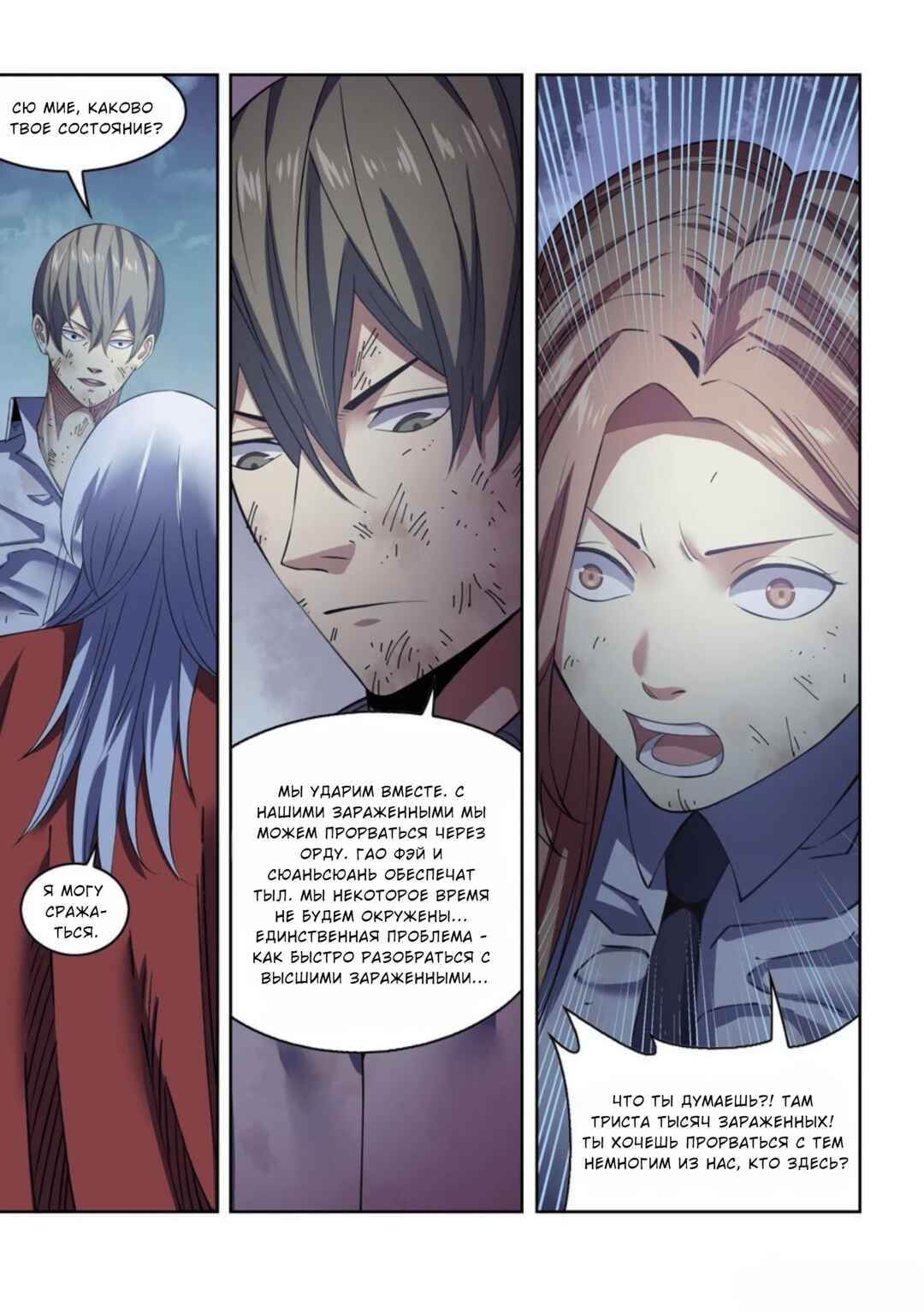 Mòshì Fánrén Chapter 564 - Page 11