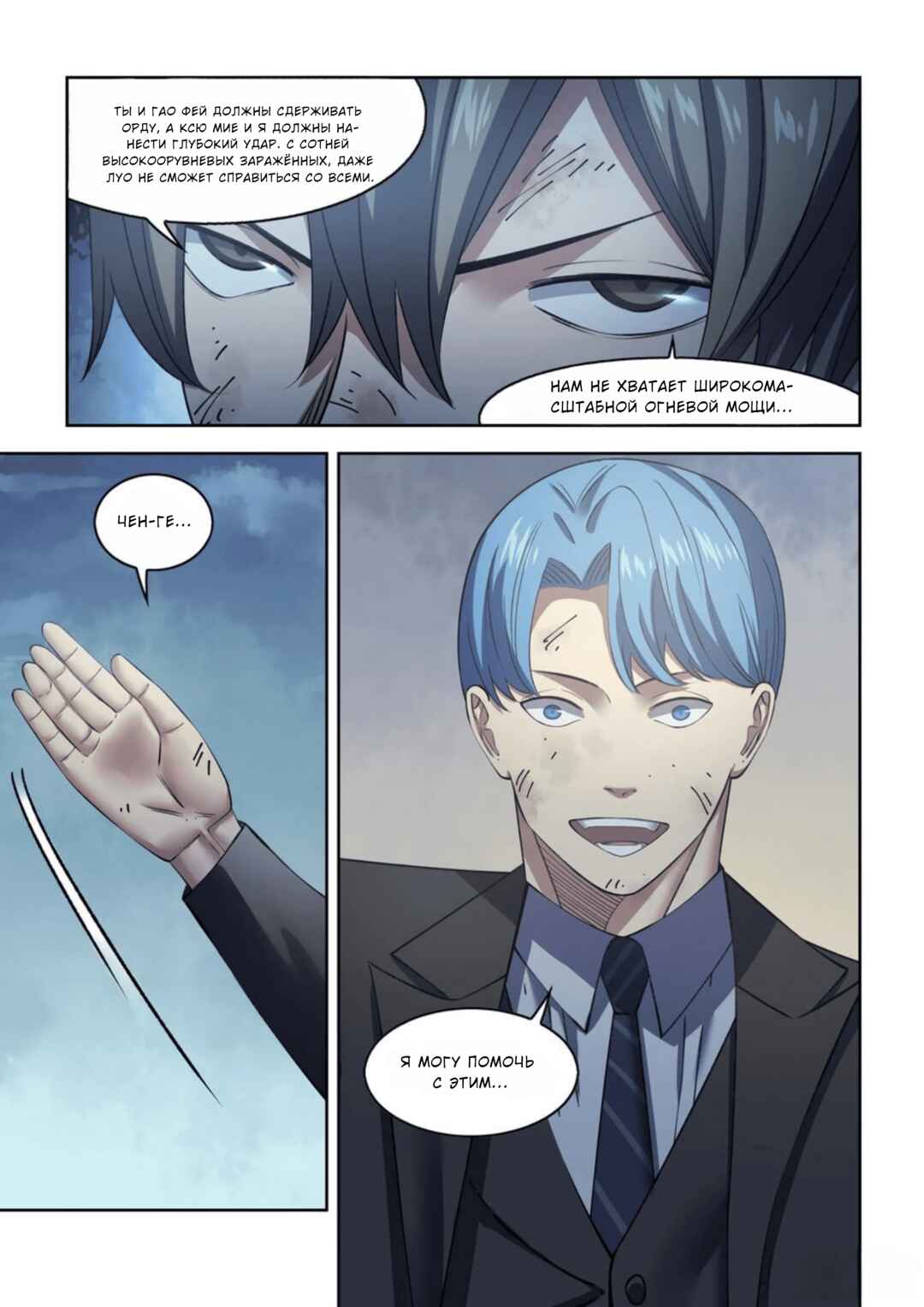 Mòshì Fánrén Chapter 564 - Page 13