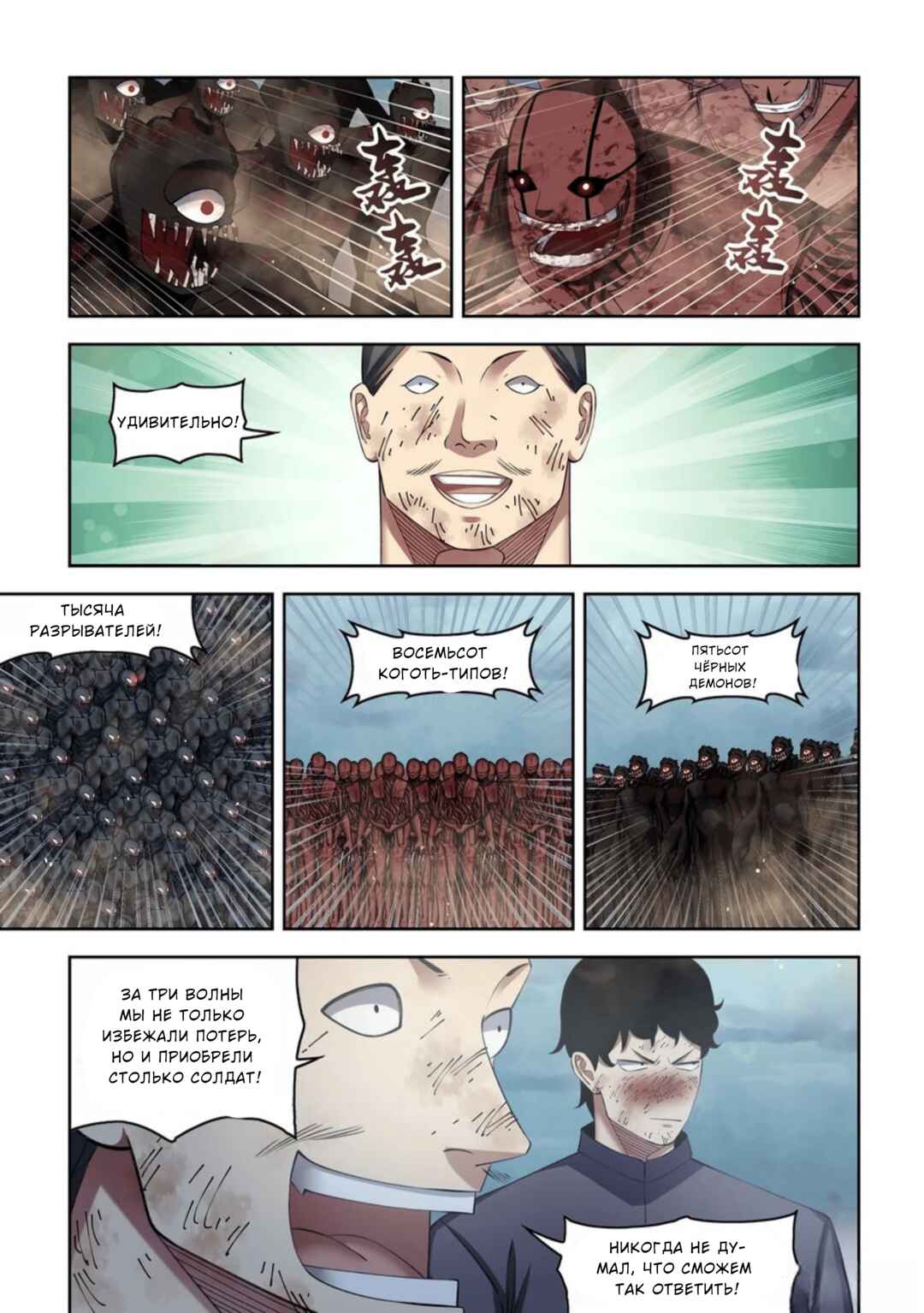 Mòshì Fánrén Chapter 564 - Page 3